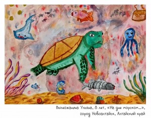 Вылегжанина Ульяна, 8 лет, «На дне морском…»